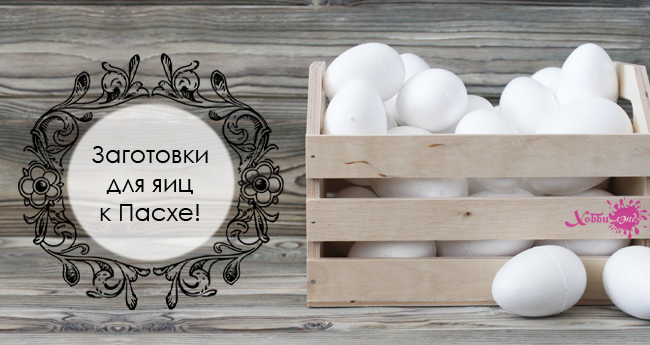 Как сделать заготовки для яиц Как сделать заготовки для яиц