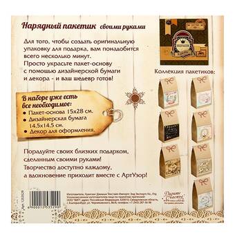 Набор для изготовления подарочного пакета "Для тебя", "Нарядный пакетик", 15х28 см - Упаковочные пакеты