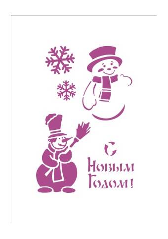 Трафарет "Снеговики и надпись", А5 - Трафареты